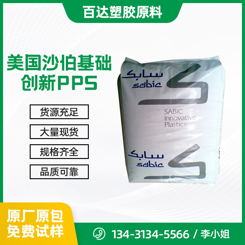 美國沙伯基礎創(chuàng  )新PPS